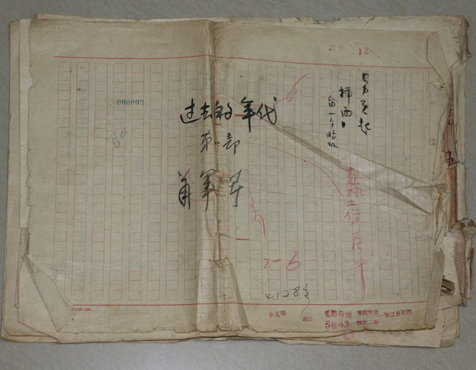 蕭軍手稿